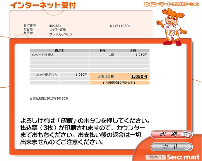 セイコーマートでのお支払手順の詳細 Ipsa 公式サイト