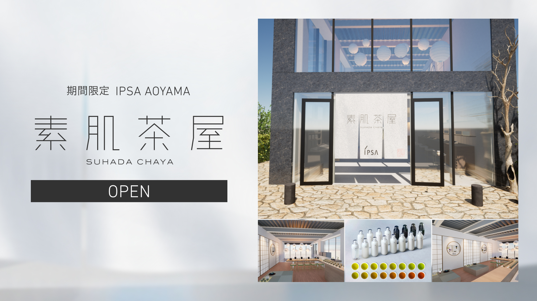 イプサ初の特別空間「素肌茶屋」6月21日より期間限定オープン