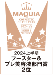 MAQUIA 2024上半期 ブースター＆プレ美容液部門賞2位