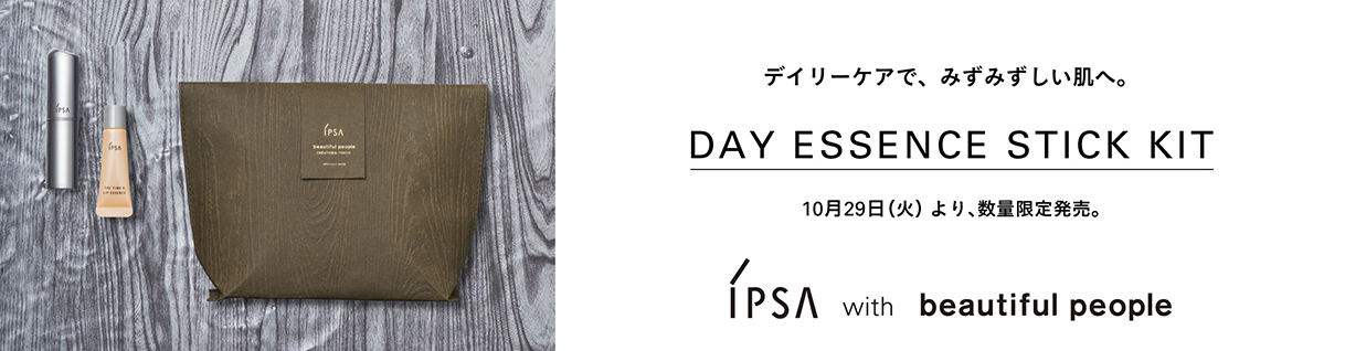 デイリーケアで、みずみずしい肌へ。Day Essence Stick Kit 10月29日（火）より、数量限定発売。 IPSA with beautiful people