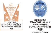 MAQUIAベストコスメ2024下半期 クリーム＆エマルジョンファンデーション部門賞3位、美容賢者が選ぶ2024年下半期ベストコスメ ベースメイク部門 クリームファンデーション編第2位